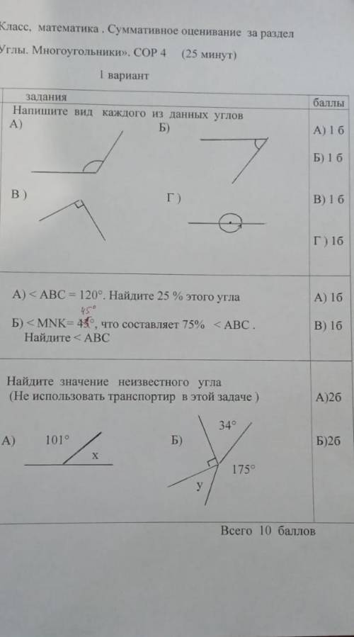 Решите сор по математике 5 класс​