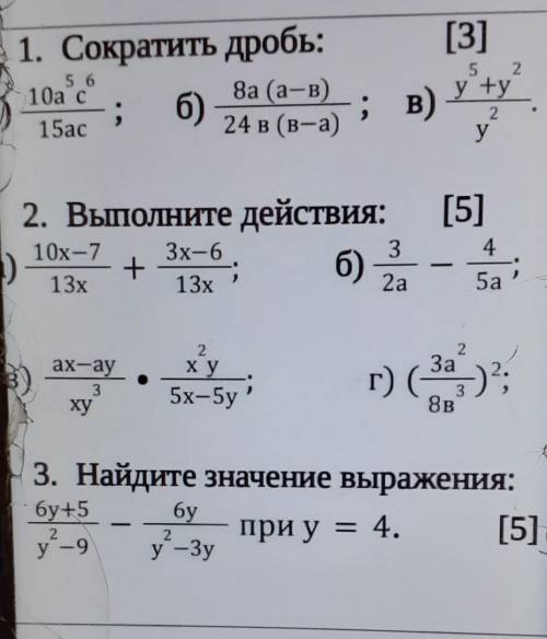 Есурсы [3]1. Сократить дробь:8а (а-в)б)15ас24 в (в-а)5 610а с; в)в) 25 2y+y2у​