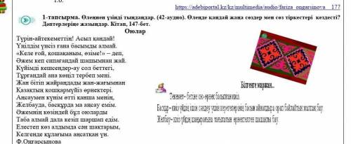 Оюлар Түрін-айтекеметтің! Асыл қандай!Үңілдім үнсіз ғана басымды алмай.«Келе ғой, кошақаным, өзіме!»