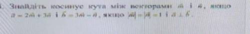 знайдіть косинус кута між векторами m і n, якщо a=2m+3n і b=3m-n,якщо |m|=|n|=1 і a перпендикулярно 