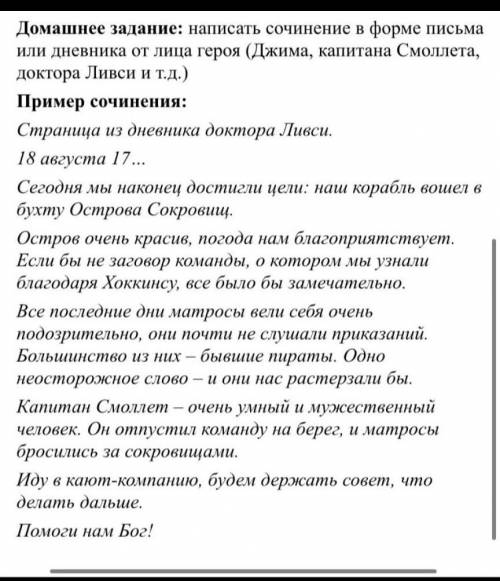 Можете ? составить сочинение про любого героя из Романа «Остров сокровищ» ,побольше,и не только с ин