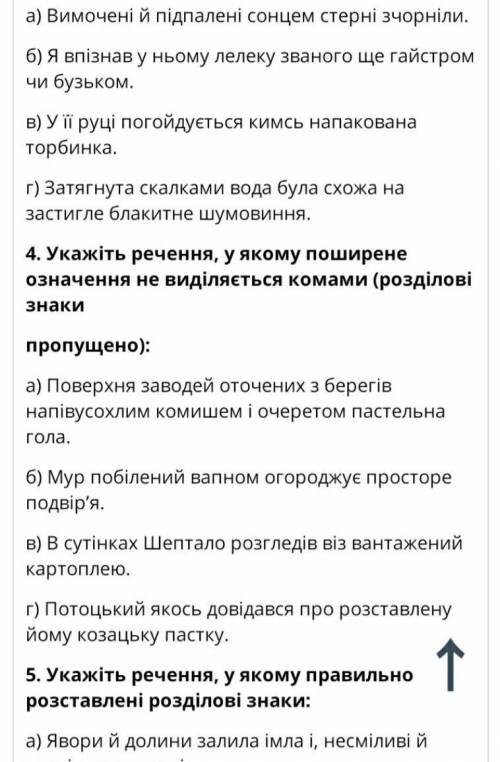 3)укажіть речення у якому відокремлене означення стоїть після означуваного слова ​