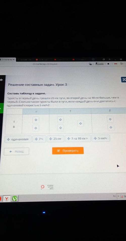 Решение составных задач. Урок 3 Составь таблицу к задаче.Туристы в первый день 25 км пути, во второй