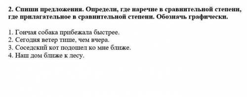 спиши предложения.определи где наречие в сравнительной степени, где прилагательное сравнительной сте