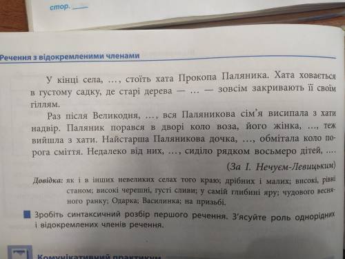 Вправа 359, надписати ВУОБ чи ВУД