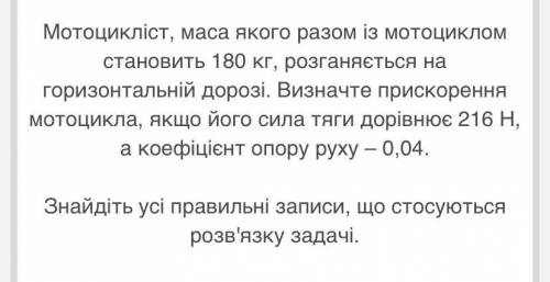 А) Ox:Fon+Fт=ma OY:N-mg=0 B) a=(Fт-umg):m  C) a=Fт:m  D) a=(uFт-mg):m