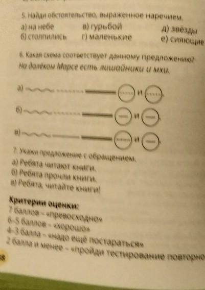 2. Построй и запиши высказывание. Нужно изучать космос, потому что ...21-1223. Найди наречия.а) весе