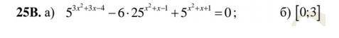 13) 5^3X^2+3X-4-6*25^X^2+X-1+5^X^2+X+1=0 [0;3] ;