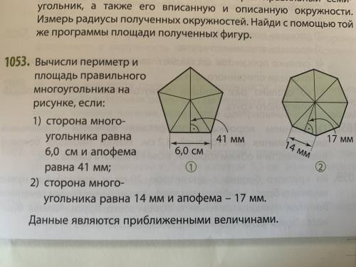 Тема; Периметр и площадь правильного многоугольника