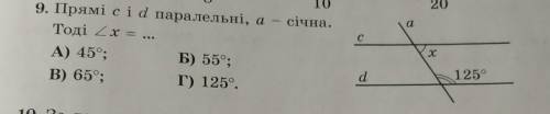 А) 45*Б) 55*В) 65*Г) 125*​