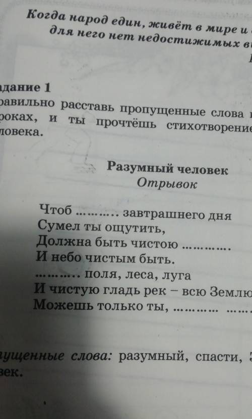 Правильно расставь пропущенные слова в стихотворных строках, и ты прочтёшь стихотворение о призвании