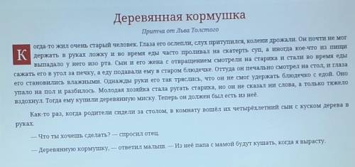 1) Как думаешь, какое продолжение было у притчи? 2) Можем ли мы назвать родителей мальчика жестокими