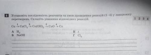 Установіть відповідність реагентів та умов проведення реакцій іть це 8 клас хімія ​