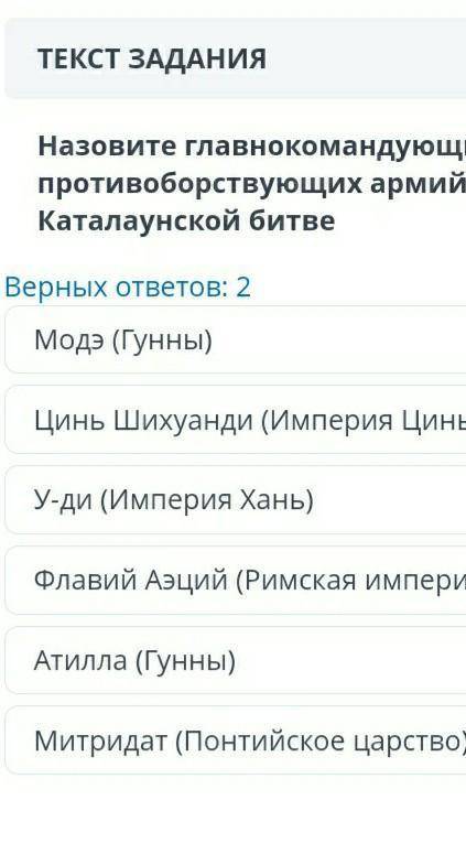 Назовите главнокомандующих двух противоборствующих армии в каталаунской битве​