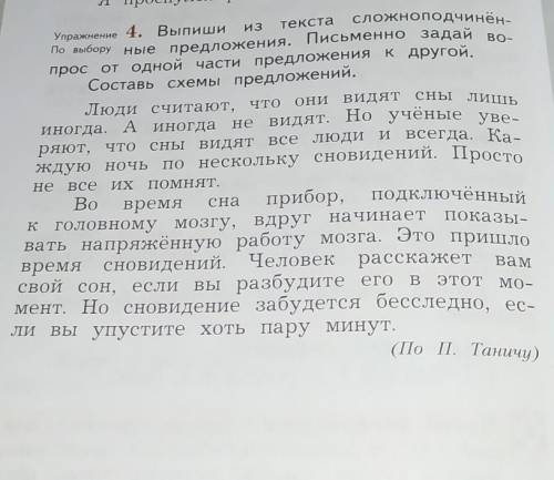 Выпиши из текста сложно.подчиненные предложения. Письменно задай вопрос от одной части предложения к