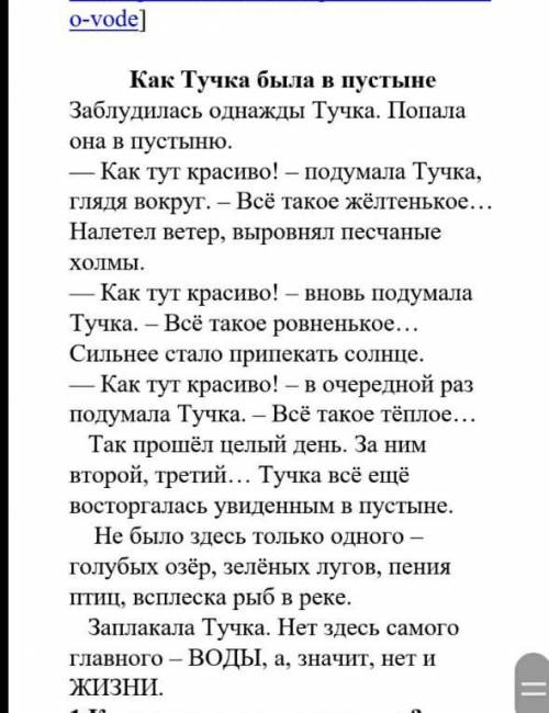 Сор 3класс Говорение Перескажи прослушанную сказку, опираясь на данный план План 1.Тучка в пустыне 2