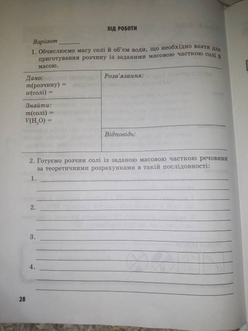 Виготовте 80 г водного розчину з масовою часткою соди ( натрій карбонату) 15%