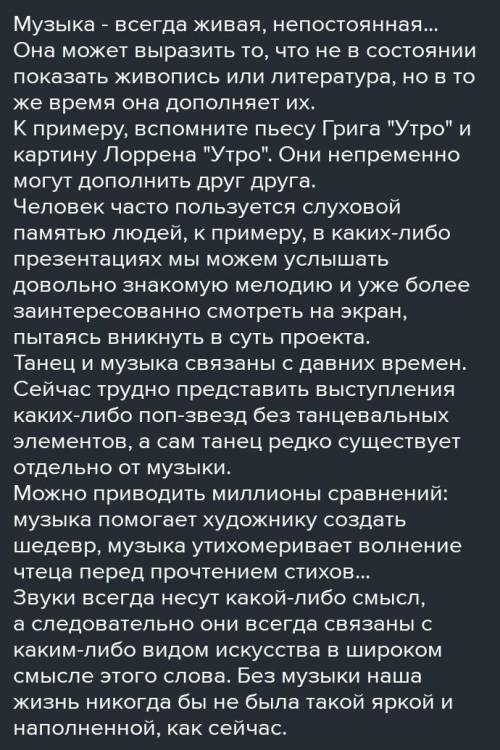 , написать соченение, как музыка и живопись друг другу