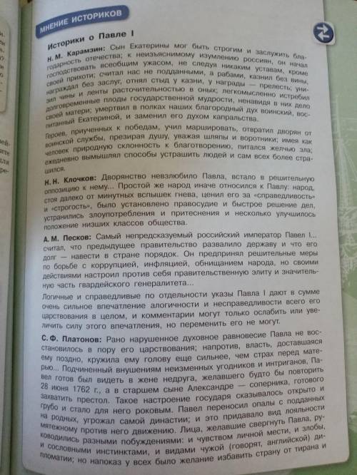 с историей,  выбрать одно мнение историка и привести аргументацию за/против