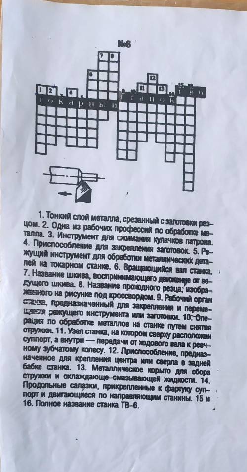 с кроссвордом по технологии, умоляю. Кроссворд на картинке.​