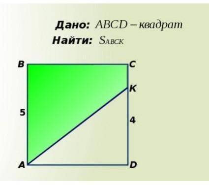 Площадь треугольника. Решение задач. ​