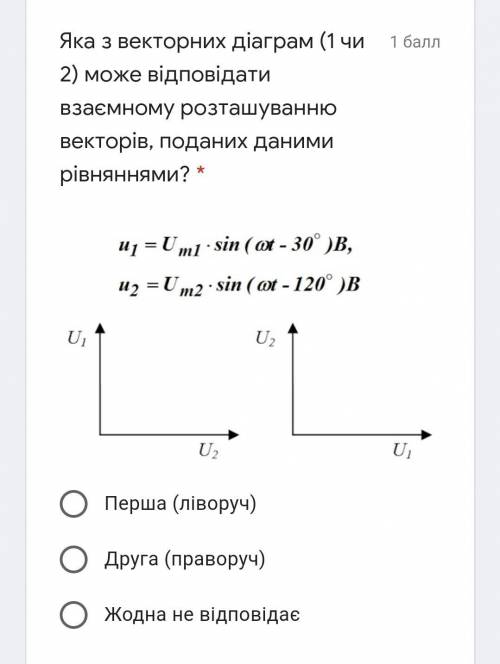 Тест з фізики. Змінний струм №2