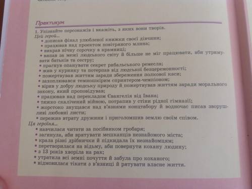 Упізнайте персонажів і вкажіть, з яких вони творів. Отдаю всё что есть это .