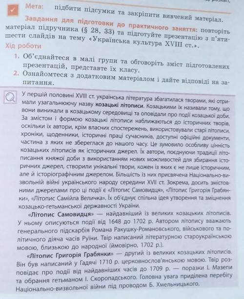 Зробіть висновок відповідно до мети роботи.​