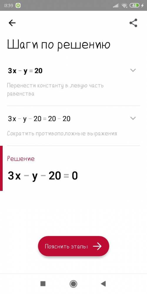 4.  Какая из пар чисел (- 4; 1), (6; -2) является решением уравнения 3х - у ​