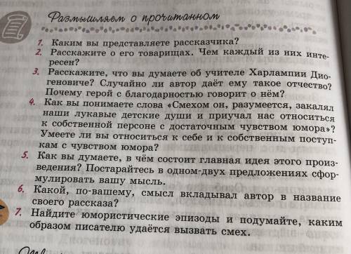 Напишите ответы на вопросы по рассказу Тринадцатый подвиг Геракла