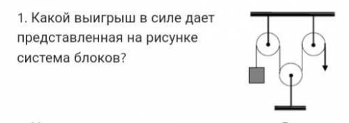 Какой выигрыш в силе даёт представленная на рисунке система блоков?