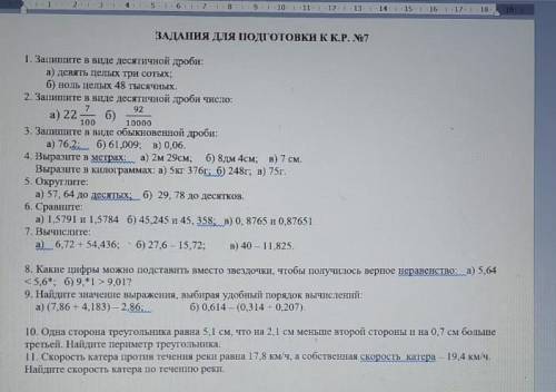 Памагити т этим чудом в перьяхраздел арифметика 1-10