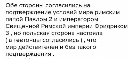 На каких условиях был заключен Второй Торнский мир?