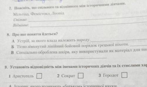 8. Про яке поняття йдеться? А. устрій, за якого влада належить народу.Б. Тісно зімкнутий лінійний бо