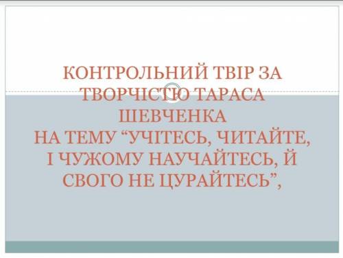 мне надо написать произведение ребята которые копируют с сайта не отвечайте на это задание ибо кину 