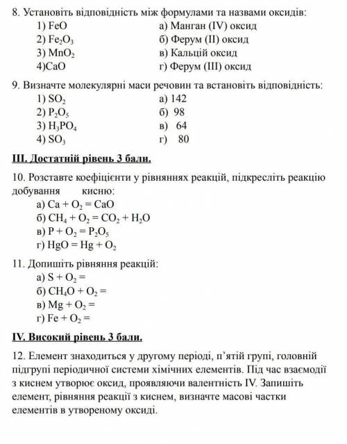 у меня к.р., задание по химии давайте полные ответы!!​