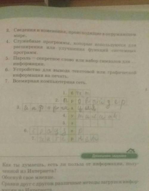 Функций системных программфайлы, доступные длясовместного использованияИнтернет2. Реш кроссворд1. Ед