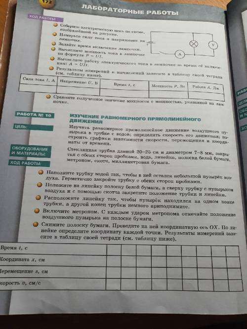 Лабораторная работа №10  Изучение равномерного прямолинейного движения. (См. фото ниже)