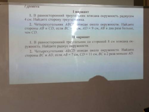 Решите первый номер первого варианта и полностью второй вариант. С решением.