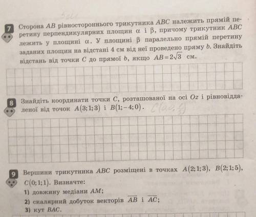 (В 7 должно получиться 5)(В 8 С(0,0,1/3)​