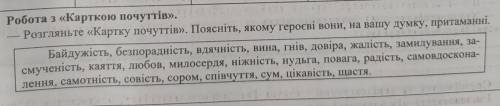 Завдання на картці. Потрібно поділити риси характеру на групи , і написати яким героям вони характер