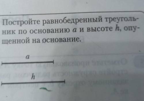 Постройте равнобедренный треуголь- ник по основанию и высоте һ, опу-щенной на основание,h​