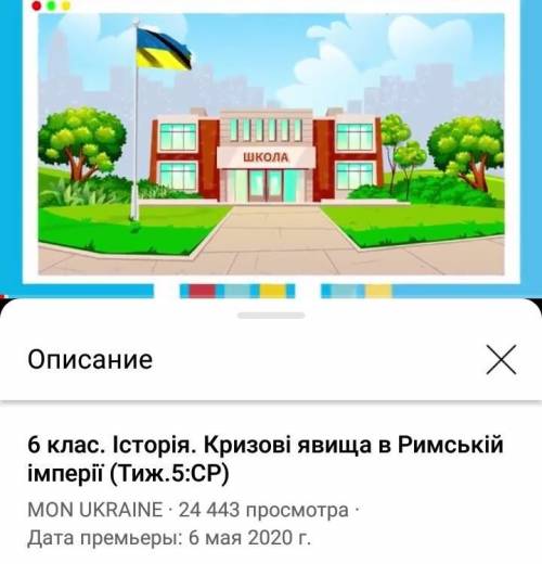 зробити короткий конспект на тему Кризові явища в Римській імперії, переглянувши відео (на фото назв