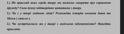 За твором Іван сила.​