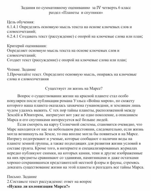 Чтение. Задание 1.Прочитайте текст. Определите основную мысль, опираясь на ключевые слова и словосоч