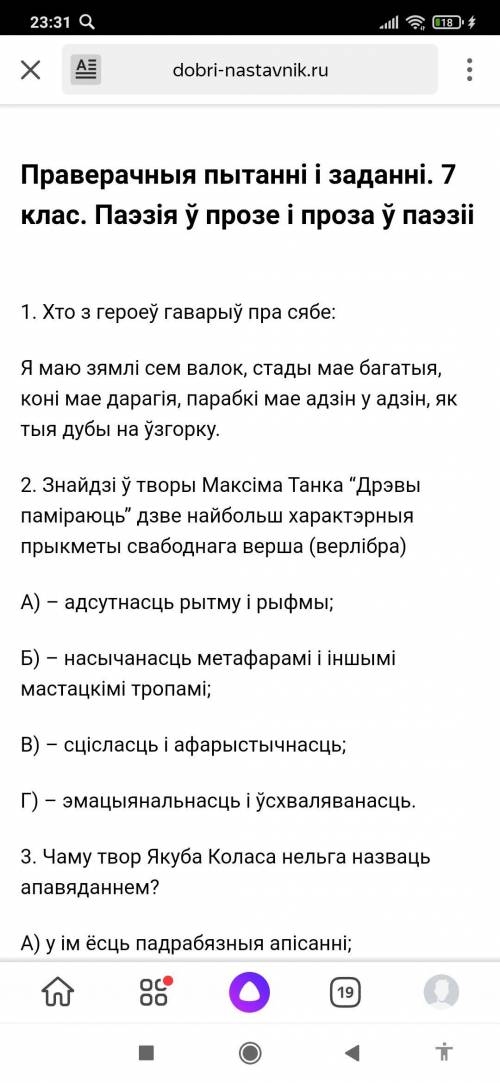 тест решить 1. Хто з героеў гаварыў пра сябе: Я маю зямлі сем валок, стады мае багатыя, коні мае дар