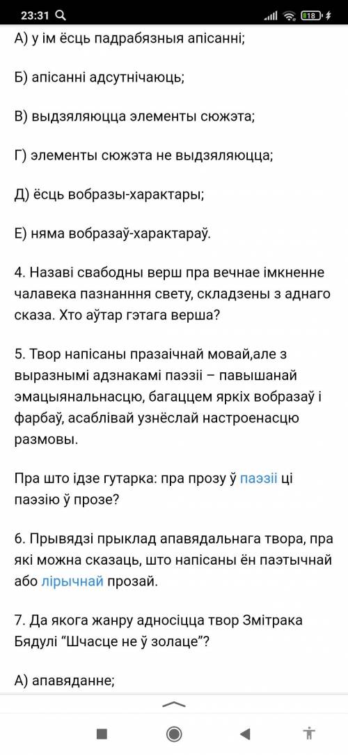 тест решить 1. Хто з героеў гаварыў пра сябе: Я маю зямлі сем валок, стады мае багатыя, коні мае дар