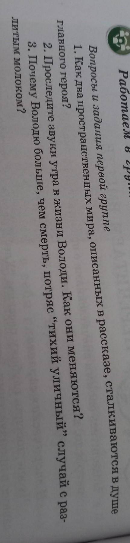 Помагитп хоть кто то 7 класс нужно ответить на вопросы​