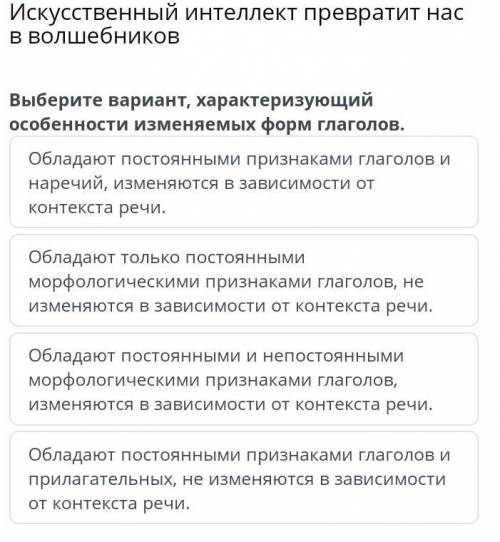 Искусственный интеллект превратит нас в волшебников Выберите вариант, характеризующий особенности из