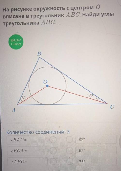 На рисунке окружность с центром вписана в треугольник ABC. Найди углы треугольника ABC. ​